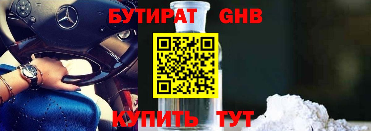 БУТИРАТ Butirat  Вход с VPN  Бутират  Курганинск 
