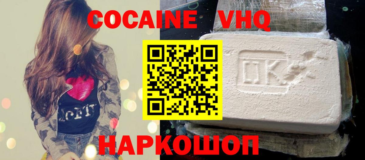 Кокаин VHQ  COCAIN Эквадор  Вход с VPN  Курганинск 