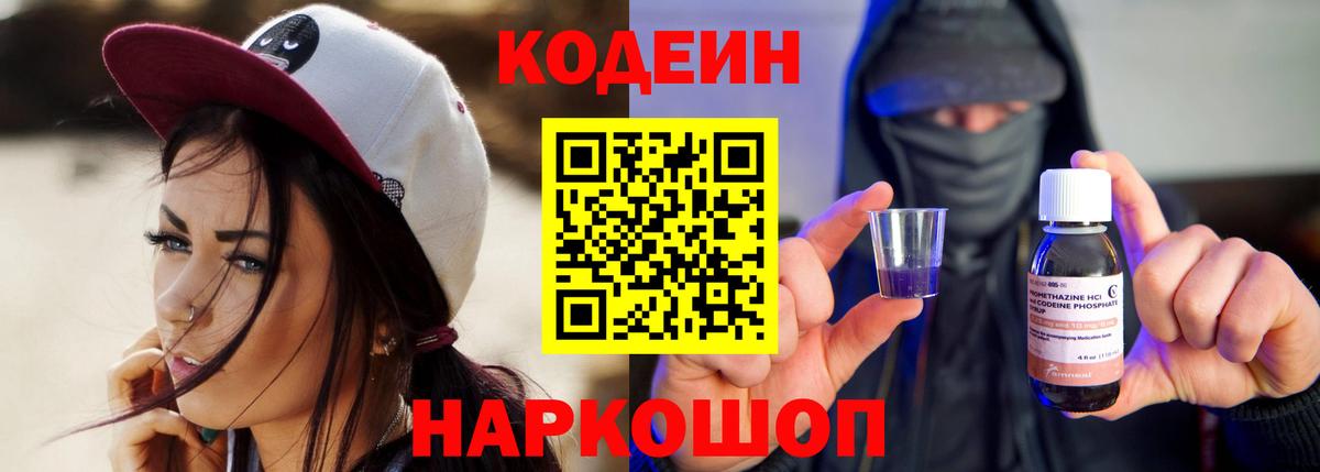 Кодеин напиток Lean (лин)  Вход с VPN  Курганинск  Codein напиток Lean (лин) 