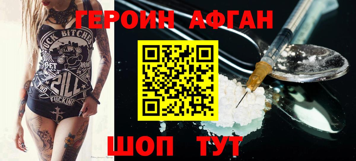 ГЕРОИН афганец Курганинск