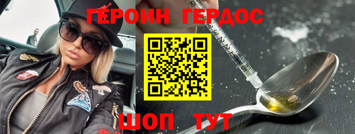 Героин герыч  ГЕРОИН  Курганинск  Вход с VPN 