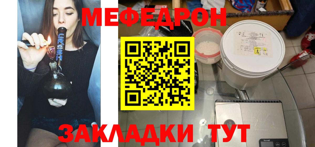 Меф мяу мяу кристаллы Курганинск