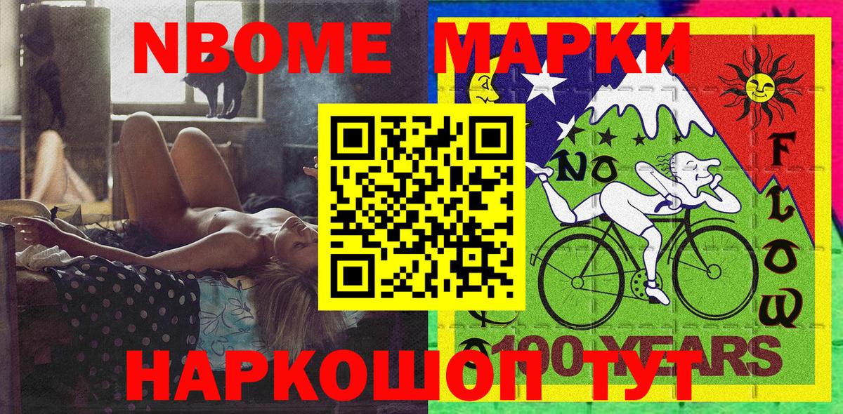 Наркотические марки 1500мкг  Вход с VPN  Марки N-bome  Курганинск 